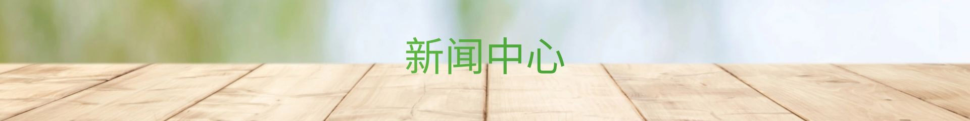 行業(yè)動態(tài),了解最新公司動態(tài)及行業(yè)資訊